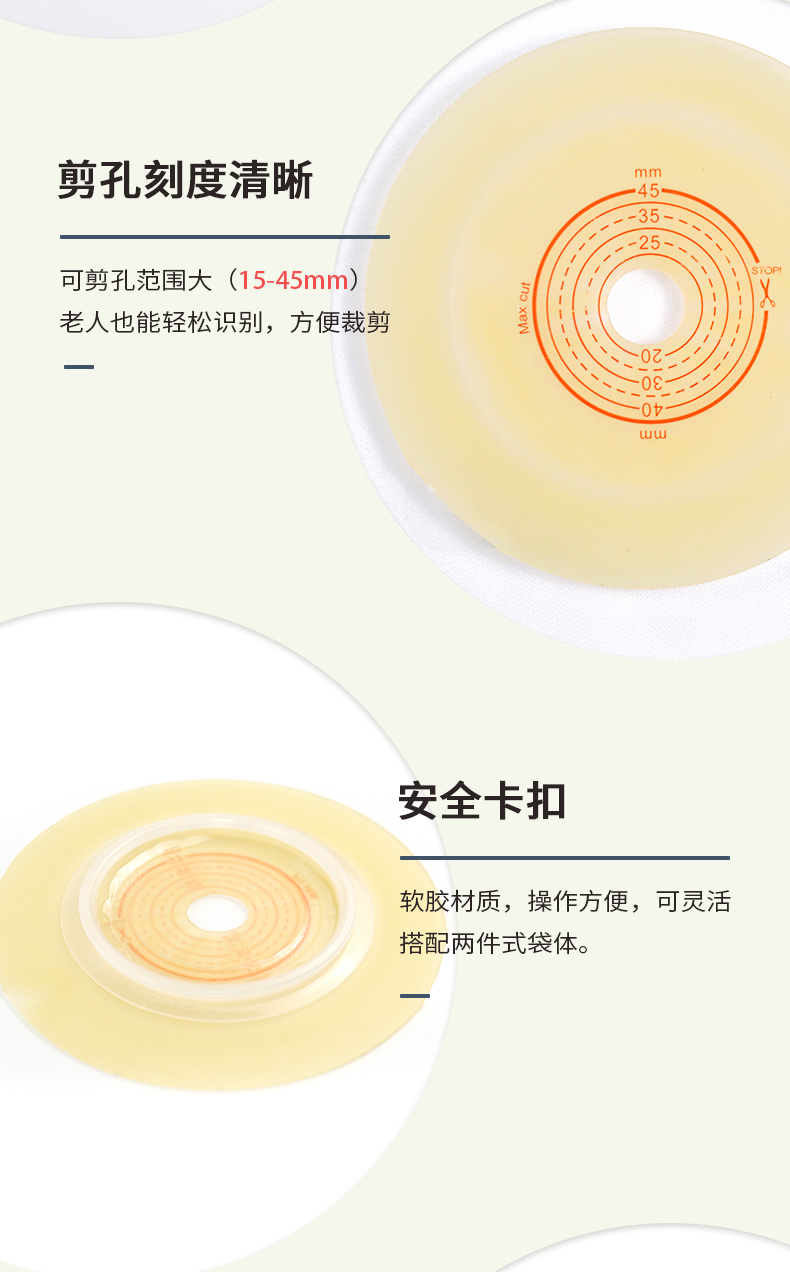 造口袋
