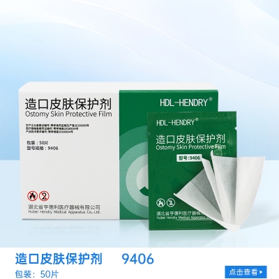 造口皮膚保護(hù)劑9406
