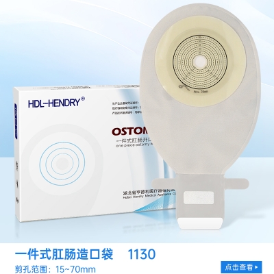 一件式肛腸造口袋1130