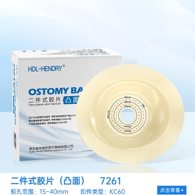 二件式造口袋膠片（凸面）7261