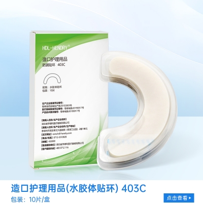 造口護(hù)理用品_水膠體貼環(huán)